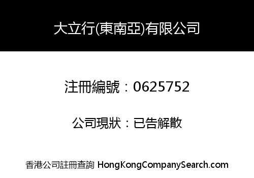 TAI LOP HONG CHEMICALS (SOUTH EAST ASIA) LIMITED