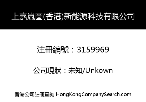 Shangjialantu (Hong Kong) New Energy Technology Co., Limited