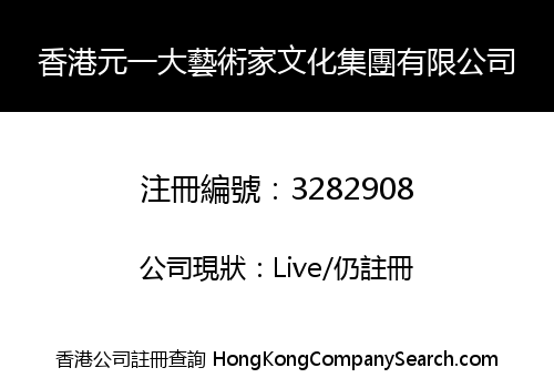 HONG KONG ONE ARTIST CULTURE GROUP CO., LIMITED