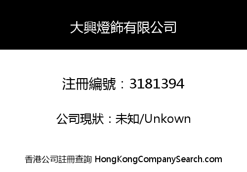 TAI HING LIGHTING LIMITED