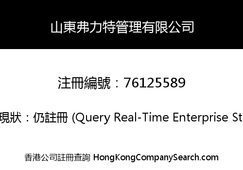 Shandong Fleet Management Inc.