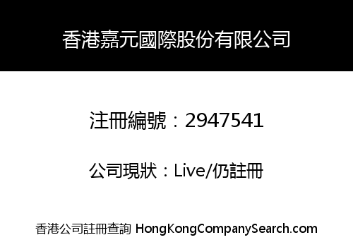 HongKong Jiayuan International Shares Limited