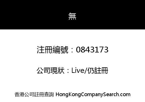 WUI HING COMPANY LIMITED