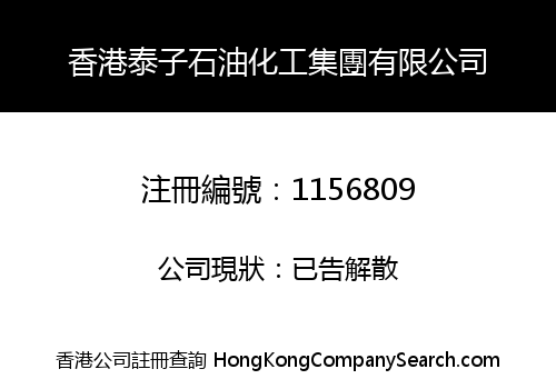 HONGKONG PROSPERITY PETROLEUM CHEMICAL GROUP CO., LIMITED