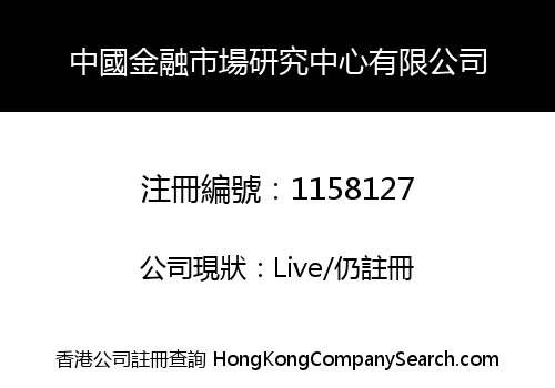 CHINA FINANCE MARKET RESEARCH CENTRE LIMITED