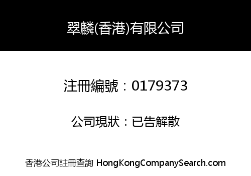 JADIAN (HONG KONG) COMPANY LIMITED