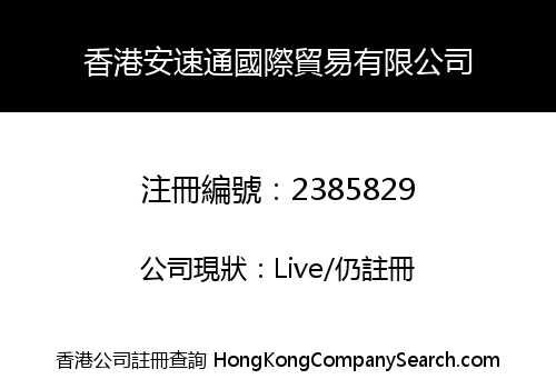 Hong Kong An Su Tong International Trade Co., Limited