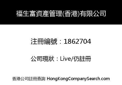 FUSHENGFU ASSET MANAGEMENT (HONGKONG) LIMITED