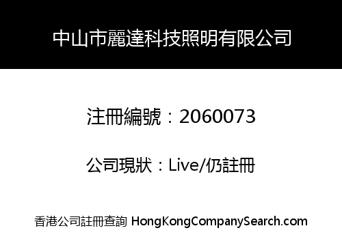 Zhongshan Leda Technology Lighting Co., Limited