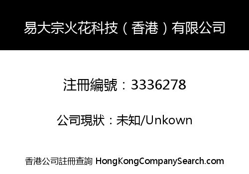 E-COMMODITIES SPARK TECH (HK) LIMITED