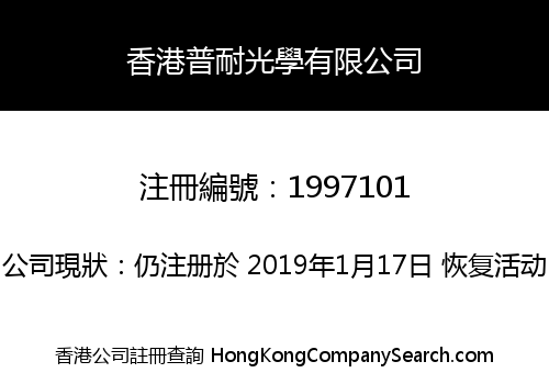 HONG KONG PEPNICE OPTO-ELECTRONICS COMPANY LIMITED