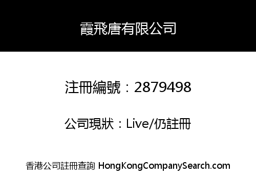 Xia Fei Tang Company Limited