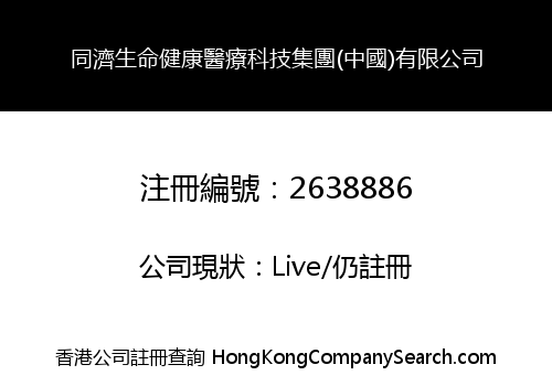 Tongji Life Health Medical Technology Group (China) Limited