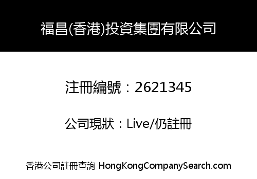 FOOK CHEONG (HONG KONG) INVESTMENT GROUP LIMITED