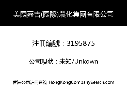 US CARGELL (INT'L) AGR-CHEMICAL GROUP LIMITED
