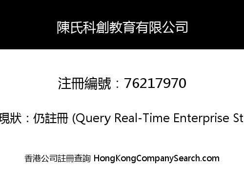 Chan's STEM Education Company Limited