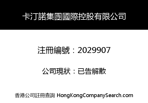 CARDINAL GROUP INTERNATIONAL HOLDING LIMITED