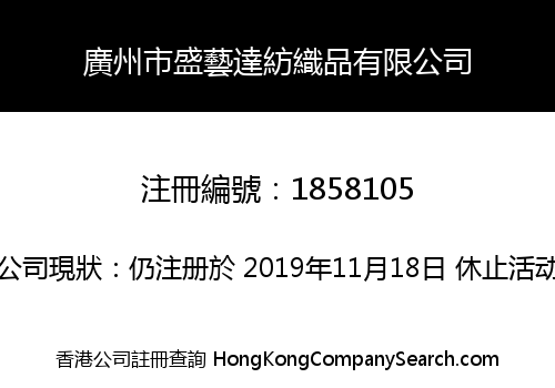 GUANGZHOU SHINEDER TEXTILE CO., LIMITED