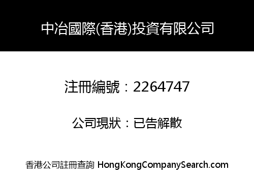 CHINA METALLURGICAL INTERNATIONAL (HONG KONG) INVESTMENT CO., LIMITED
