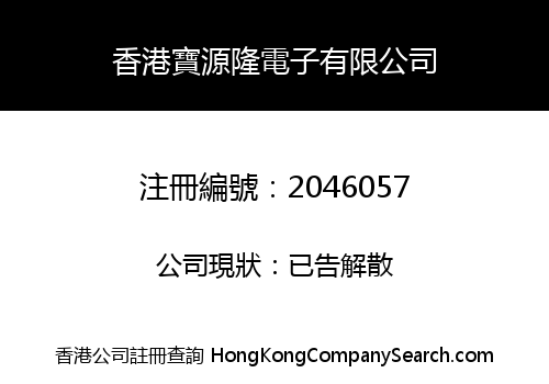 HONGKONG BYL ELECTRONICS LIMITED