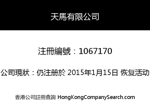SUNNY HORSE LIMITED