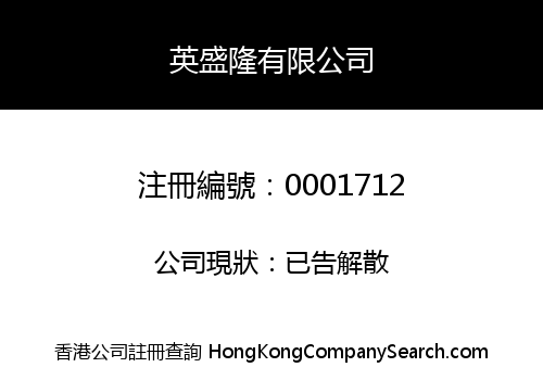 YING SHING LUNG COMPANY, LIMITED