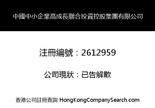 China SME High Growth United Investment Holdings Limited