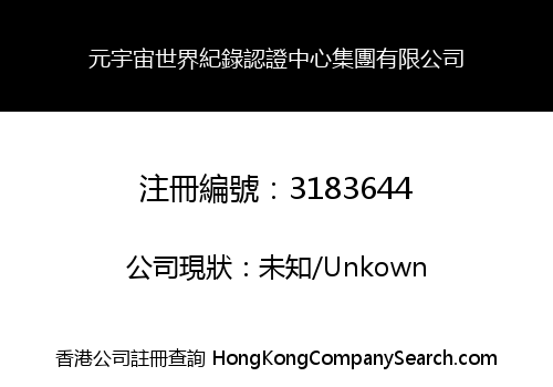 METAVERSE WORLD RECORD CERTIFICATION CENTER GROUP LIMITED