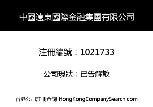 CHINA FAR EAST INTERNATIONAL FINANCE HOLDINGS LIMITED