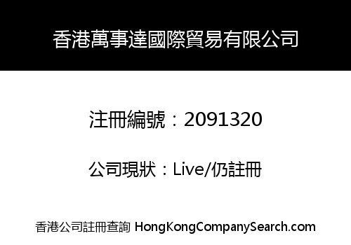 HONG KONG MANSHIDA INTERNATIONAL TRADE CO., LIMITED