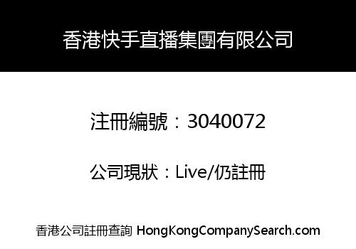 Hong Kong Kuai Shou Live Group Limited