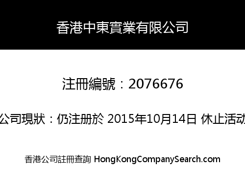 Hongkong East Industry Co., Limited