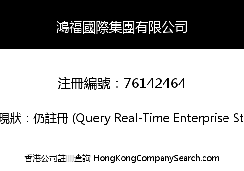 GLORYWAY INTERNATIONAL HOLDINGS LIMITED