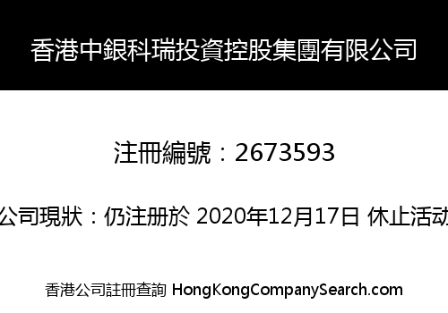 HONGKONG ZHONG YIN KE RUI INVESTMENT HOLDING GROUP LIMITED