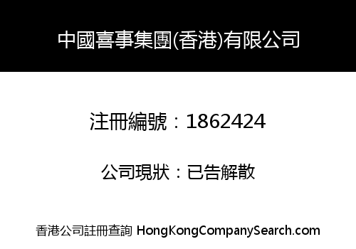 W.P.Harmony Group Limited