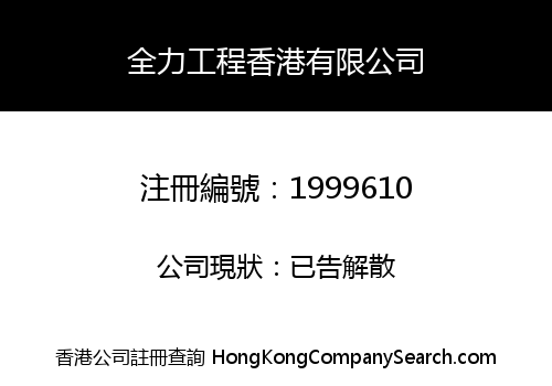 Twin Power Engineering Limited