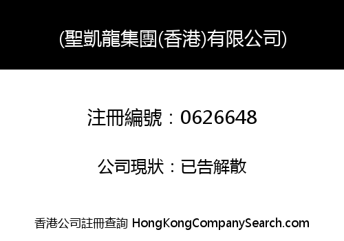 SANKALON GROUP (HONG KONG) COMPANY LIMITED