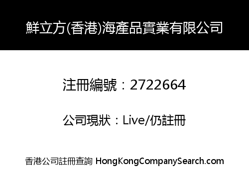 Fresh Cube (Hong Kong) Seafood Industry Company Limited