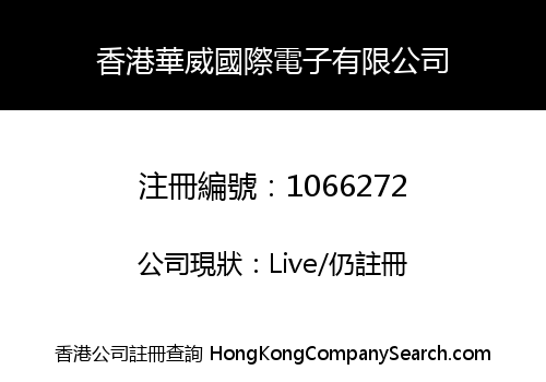 HONGKONG HUAWEI INTERNATIONAL ELECTRONIC LIMITED
