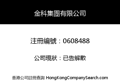 GOLDFEEL HOLDINGS LIMITED