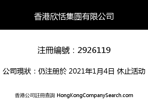HK XINTIAN GROUP LIMITED
