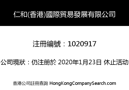 YANWO (HONG KONG) INTERNATIONAL TRADING DEVELOPMENT LIMITED