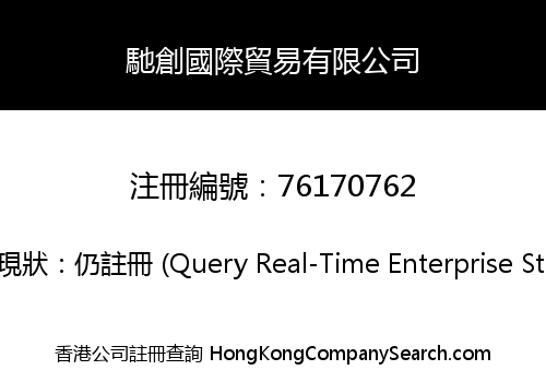 Chichuang International Trade Limited
