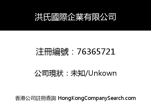 HUNG DYNASTY INTERNATIONAL TRADING SERVICES LLC LIMITED