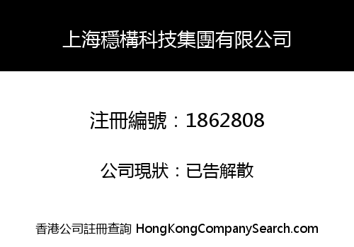 SHANGHAI WINGOAL GROUP OF TECHNOLOGY LIMITED