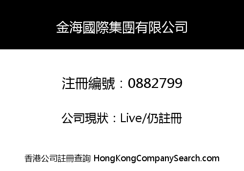 GOLDEN OCEAN INTERNATIONAL HOLDINGS LIMITED