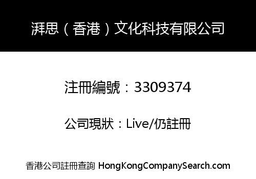 Pens (Hong Kong) Culture and Technology Limited