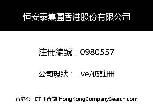 HENGANTAI GROUP HONG KONG SHARE LIMITED