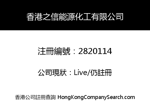 Hong Kong Trustful Energy and Chemical Limited