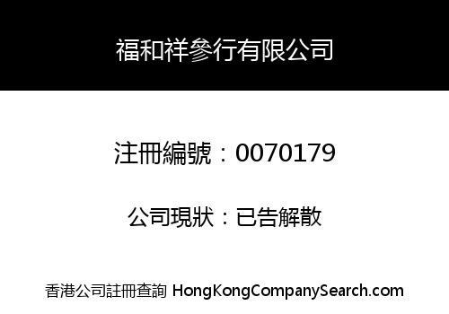 FOOK WOO CHEUNG GINSENG COMPANY LIMITED
